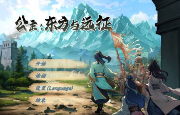 【国风ARPG/汉化/步兵】  公主：东方与远征   官方中文 [PC]-小黄鸭acgn