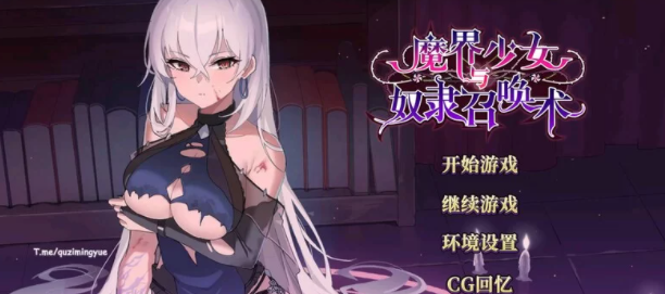 【战略SLG/地牢探索/动态/PC】魔界少女与奴隶召唤术 官中 [PC+700M]-小黄鸭acgn