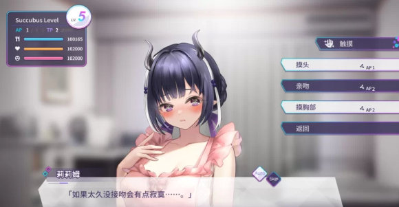 图片[2]-【养成互动SLG/中文/全动态/PC】魅魔莉莉姆想要升级 [PC+1.1g]-小黄鸭acgn